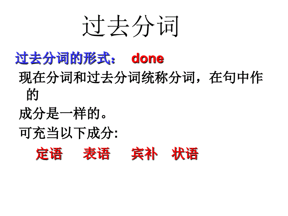 好过去分词做定语和表语_第3页