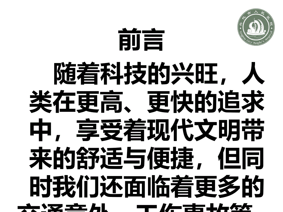 颅脑损伤护理学PPT课件_第2页