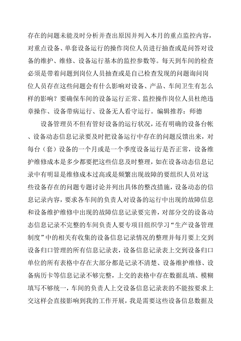 设备操作员的歌年度工作总结.docx_第2页