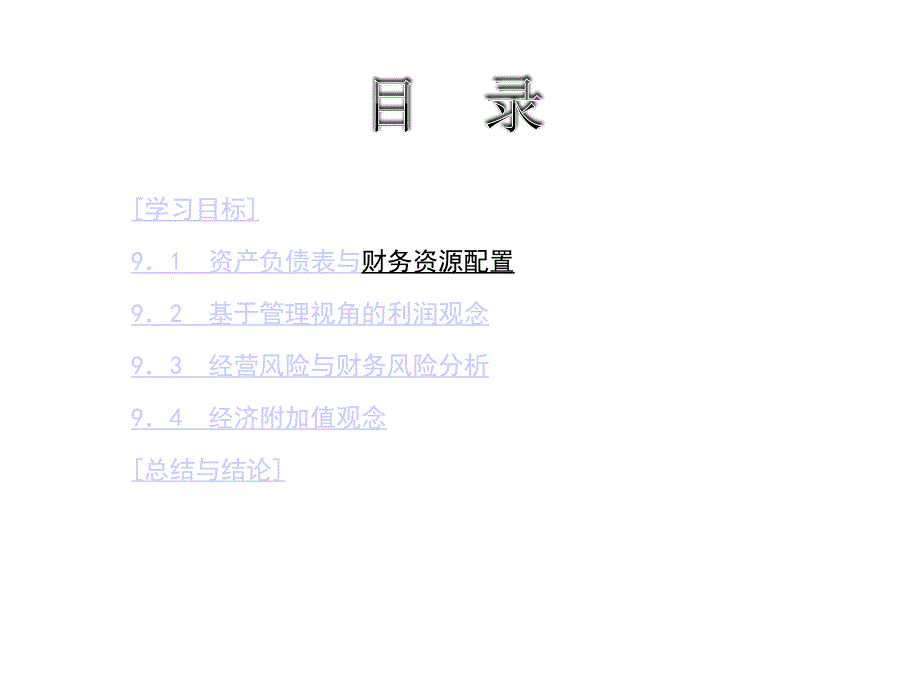 第9章基于内部管理视角的财务分析课件_第2页