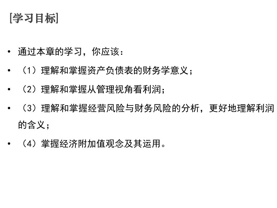 第9章基于内部管理视角的财务分析课件_第3页