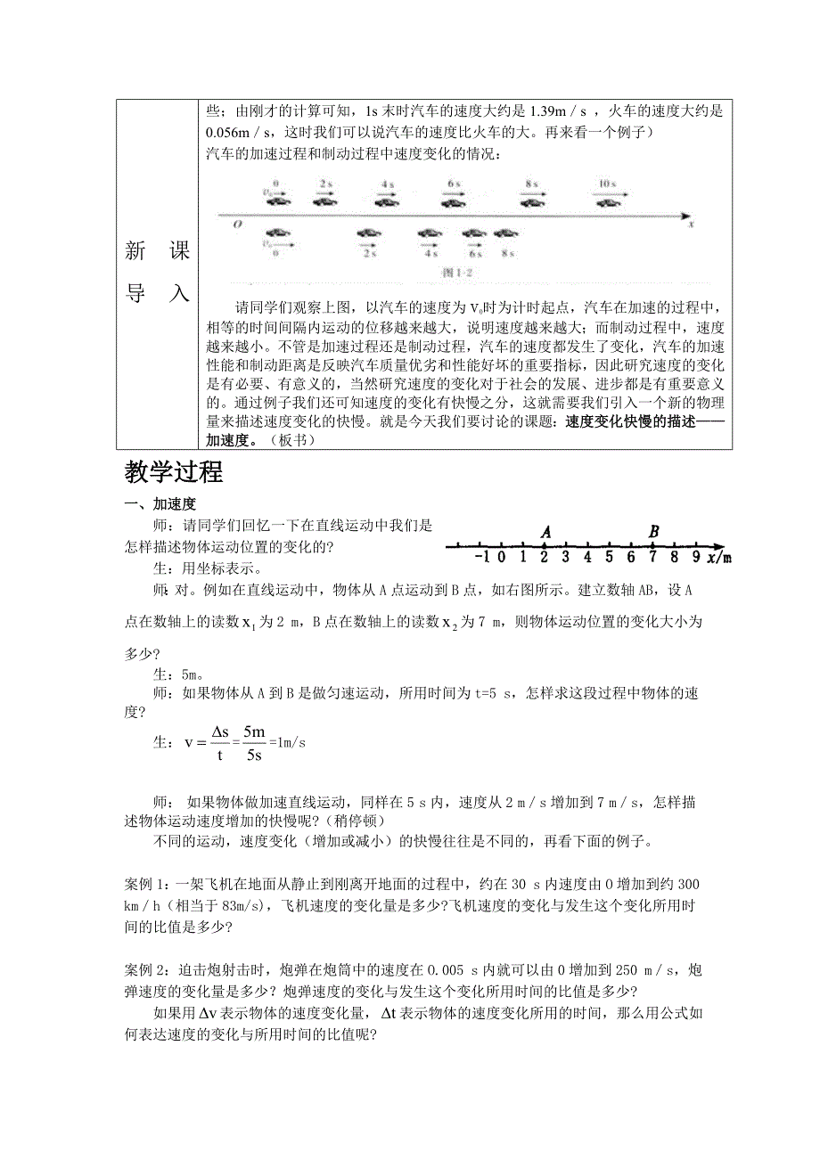 人教版高一物理必修1第一章第五节——加速度(教案).doc_第2页