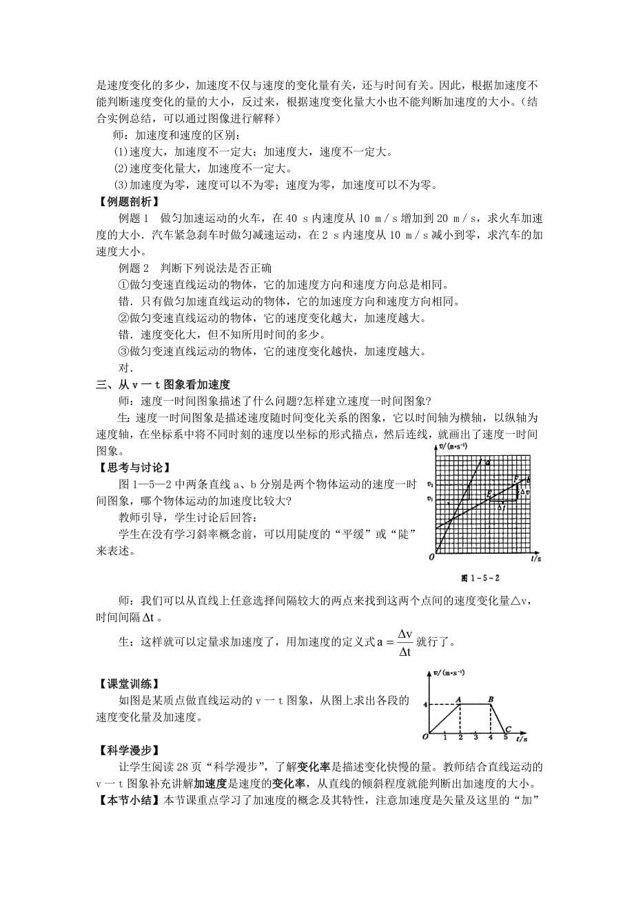 人教版高一物理必修1第一章第五节——加速度(教案).doc_第5页