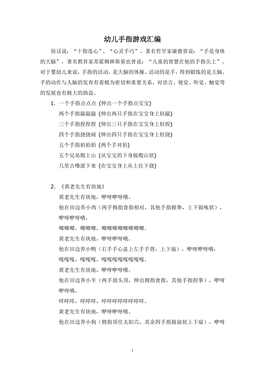 幼儿手指游戏汇编.doc_第1页