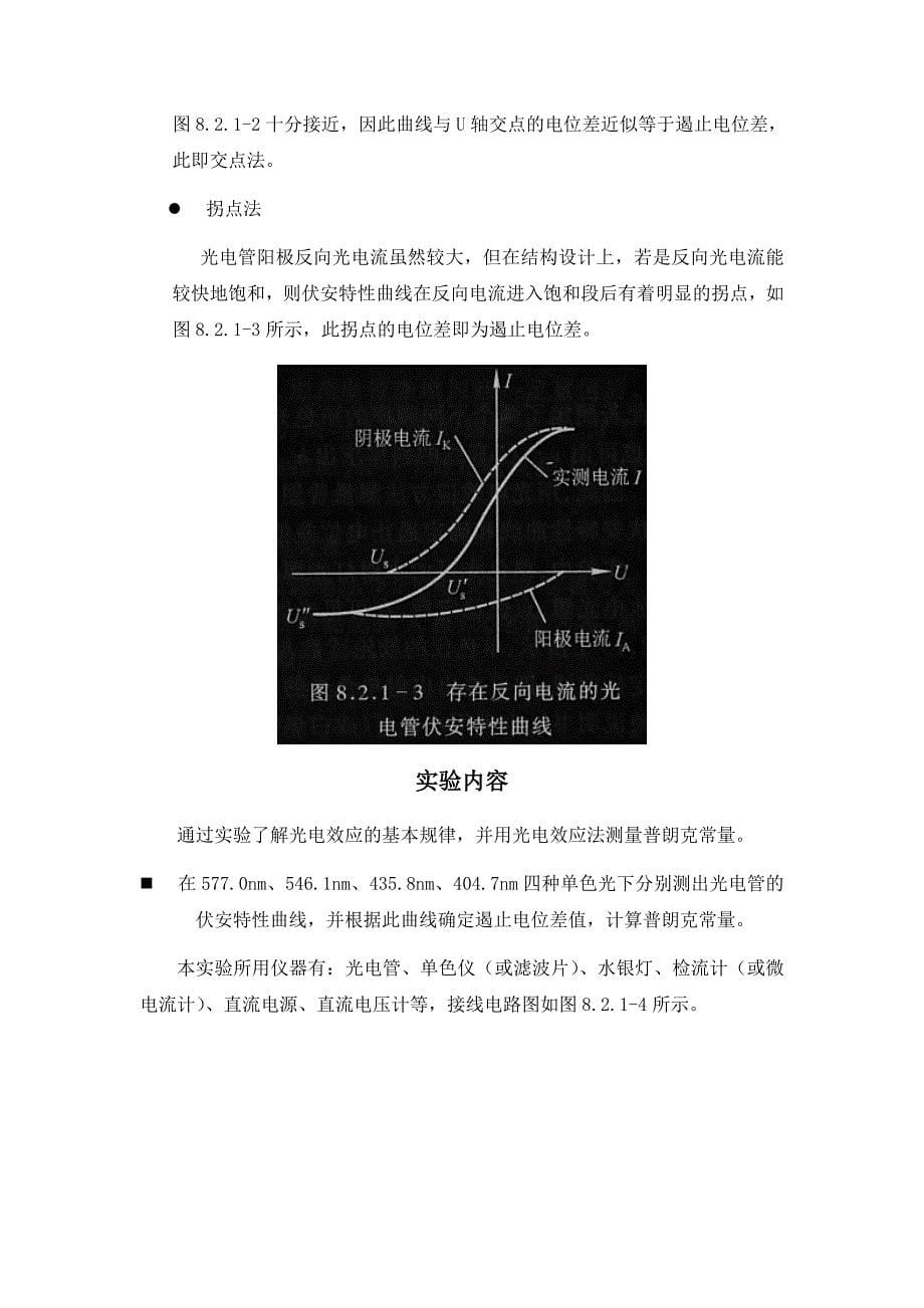 光电效应法测量普朗克常量 (2).doc_第5页