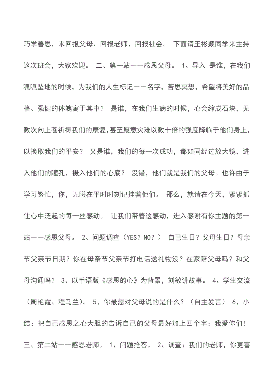 “感恩”主题班会实录材料-班级主题班会【精品文档】.doc_第2页