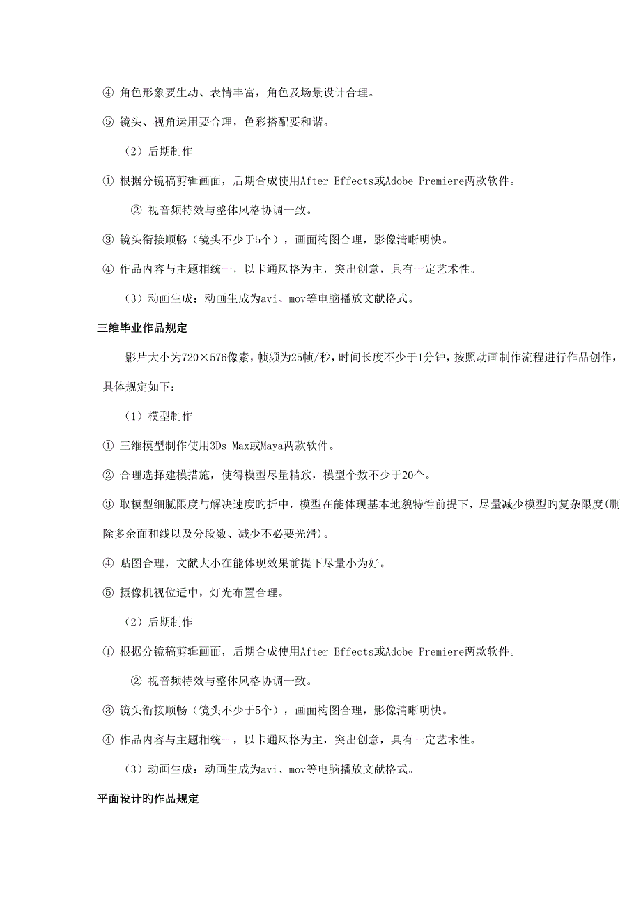 动漫优秀毕业设计题目和作品说明要求_第2页