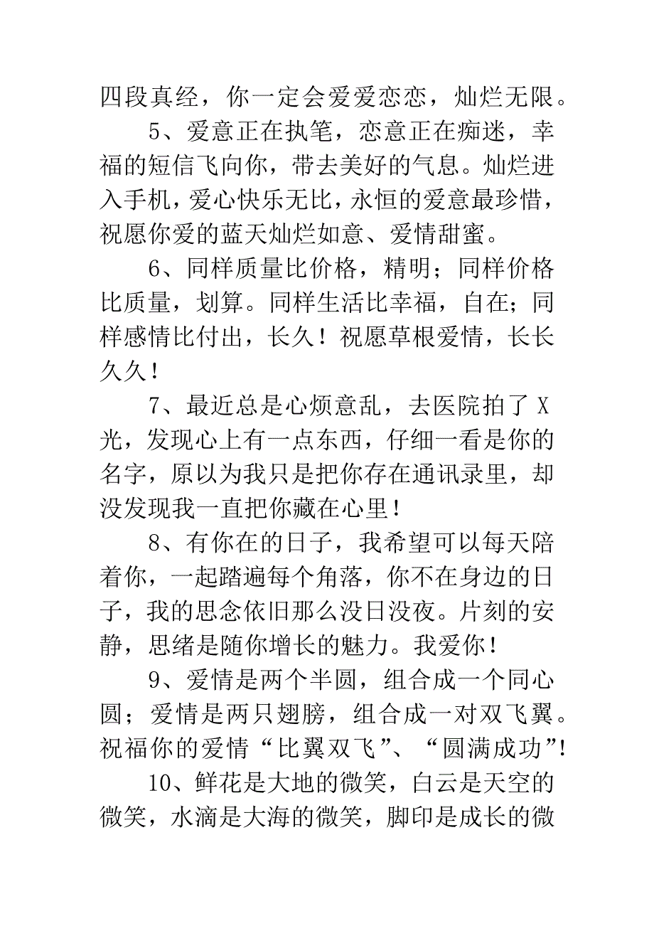 爱情笑话短信.docx_第2页