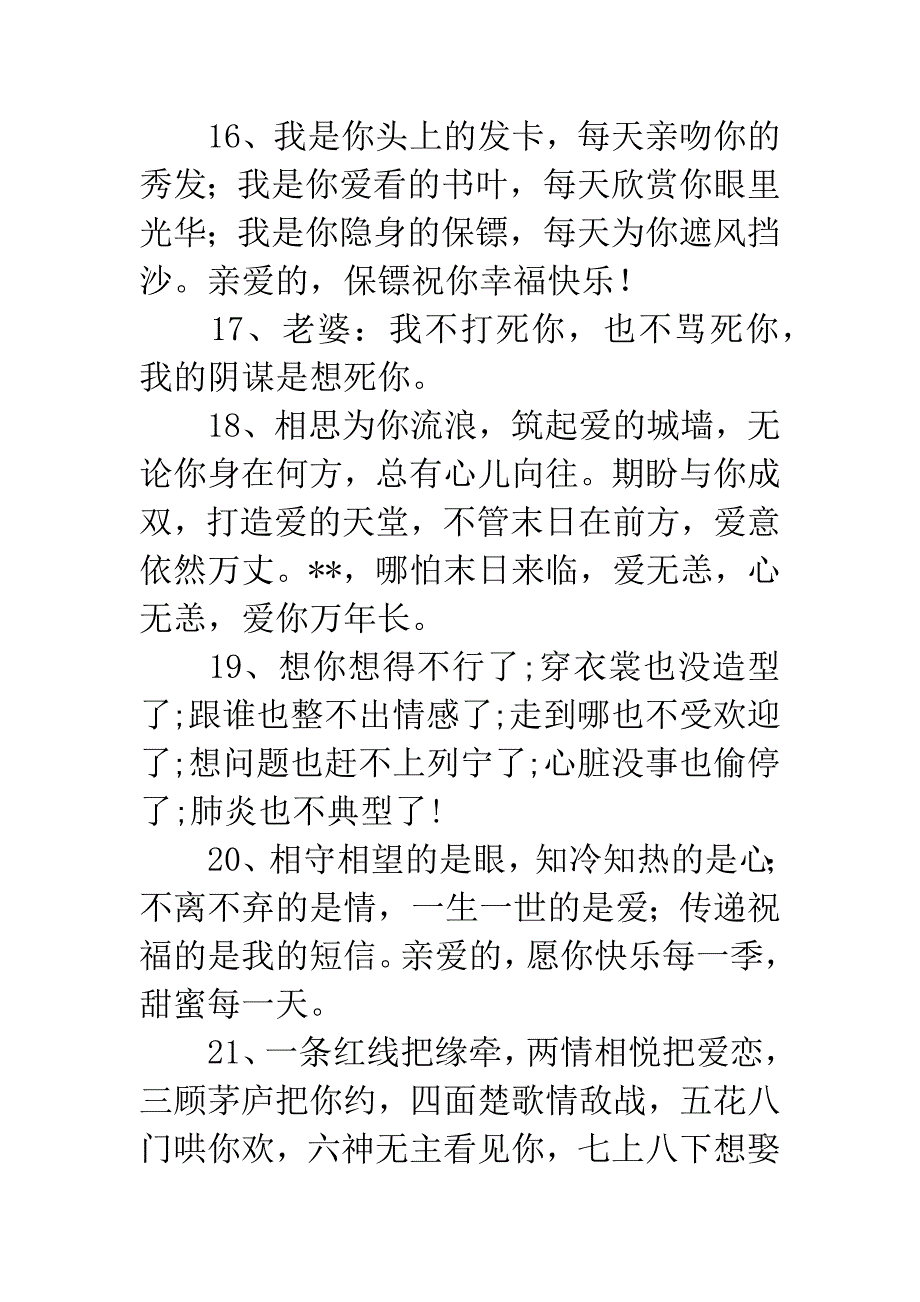 爱情笑话短信.docx_第4页