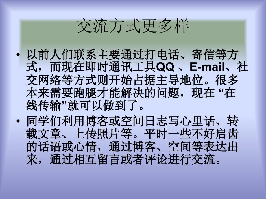 1主题班会课件---绿色上网-健康成长_第4页