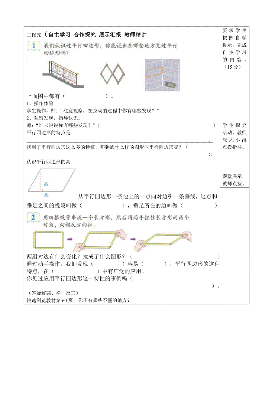 平行四边形和梯形例1例2教案.doc_第2页