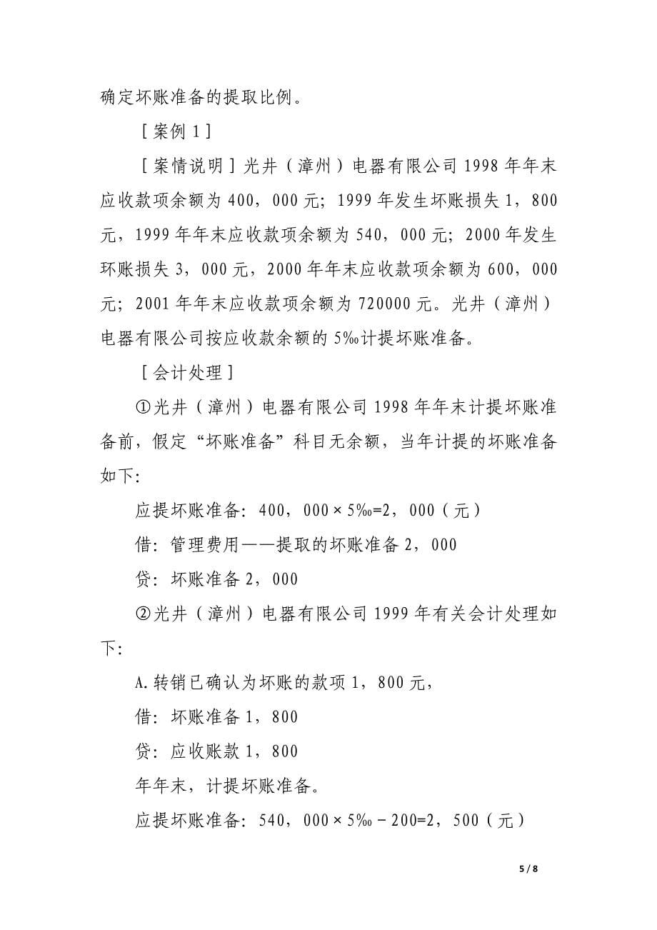 管理费用的财税审查方法.docx_第5页