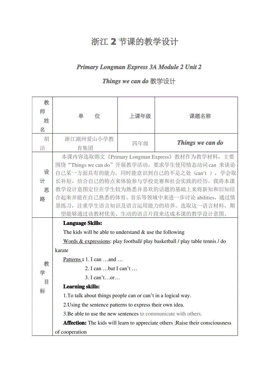 小学英语优秀教学设计_第1页