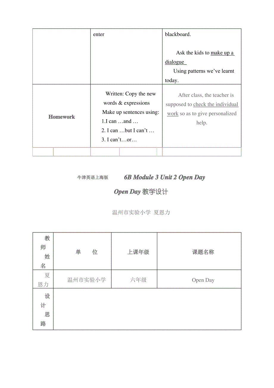 小学英语优秀教学设计_第4页