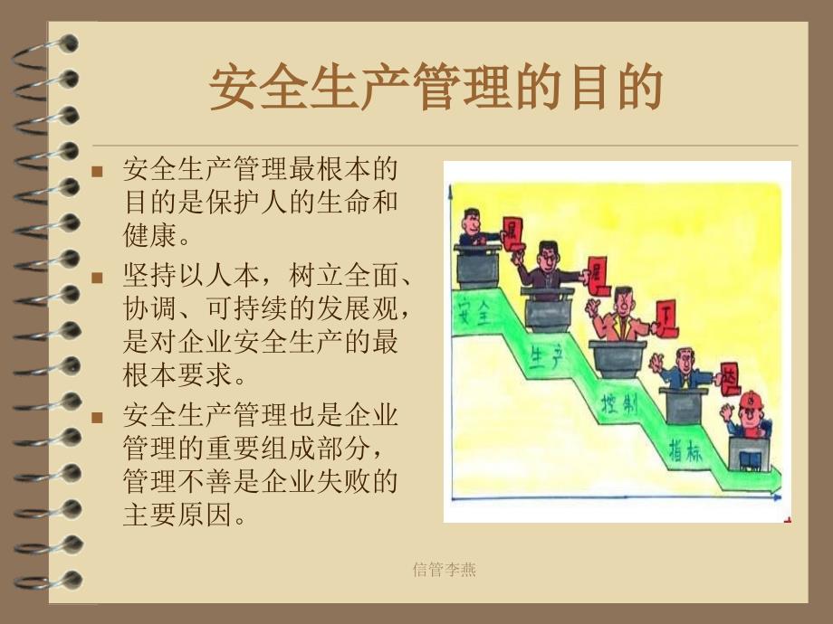 信管李燕课件_第2页