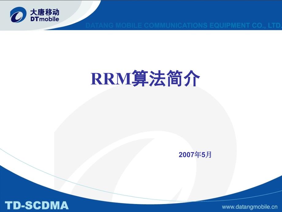 RRM算法简介课件_第1页