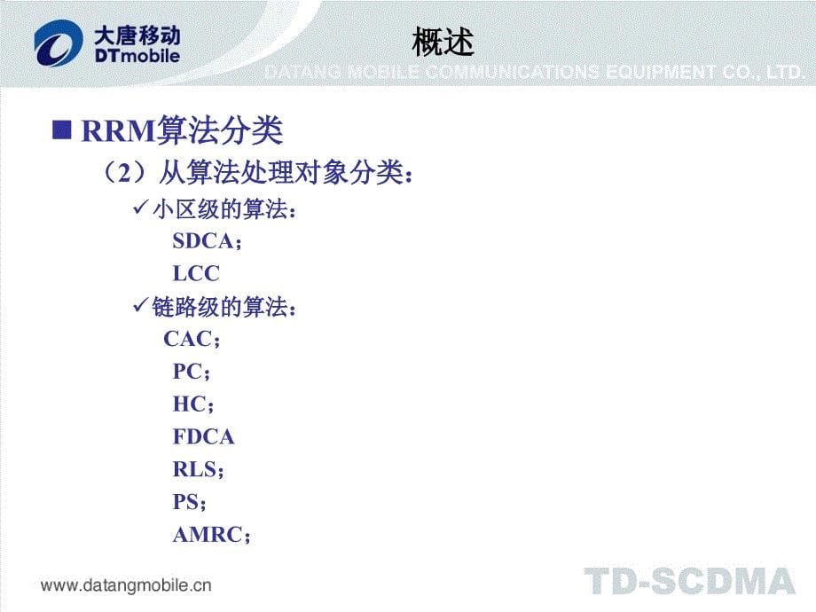 RRM算法简介课件_第5页