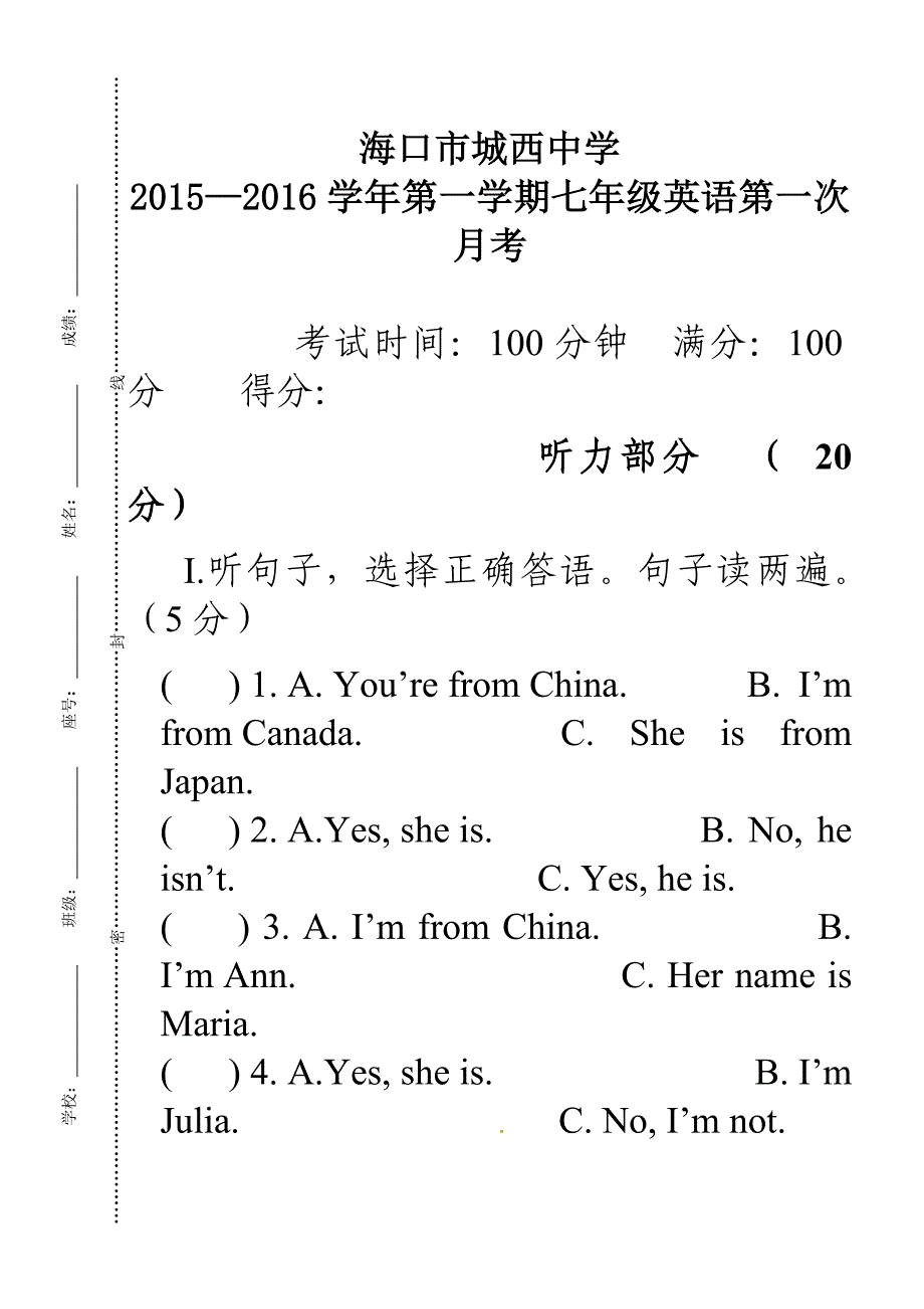 2015-2016第一学期英语第一次月考试卷.doc_第1页