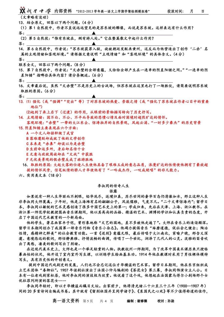 新星中学2012-2013学年高一上学期期末统测模拟卷(教师版).doc_第5页