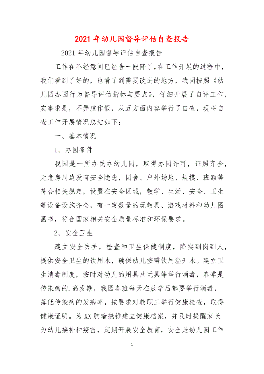 2021年幼儿园督导评估自查报告_第1页