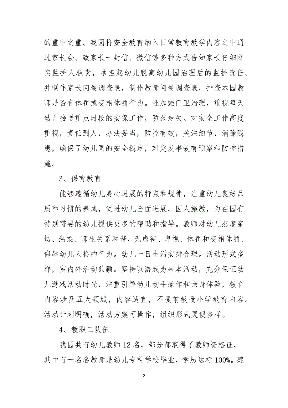 2021年幼儿园督导评估自查报告_第2页