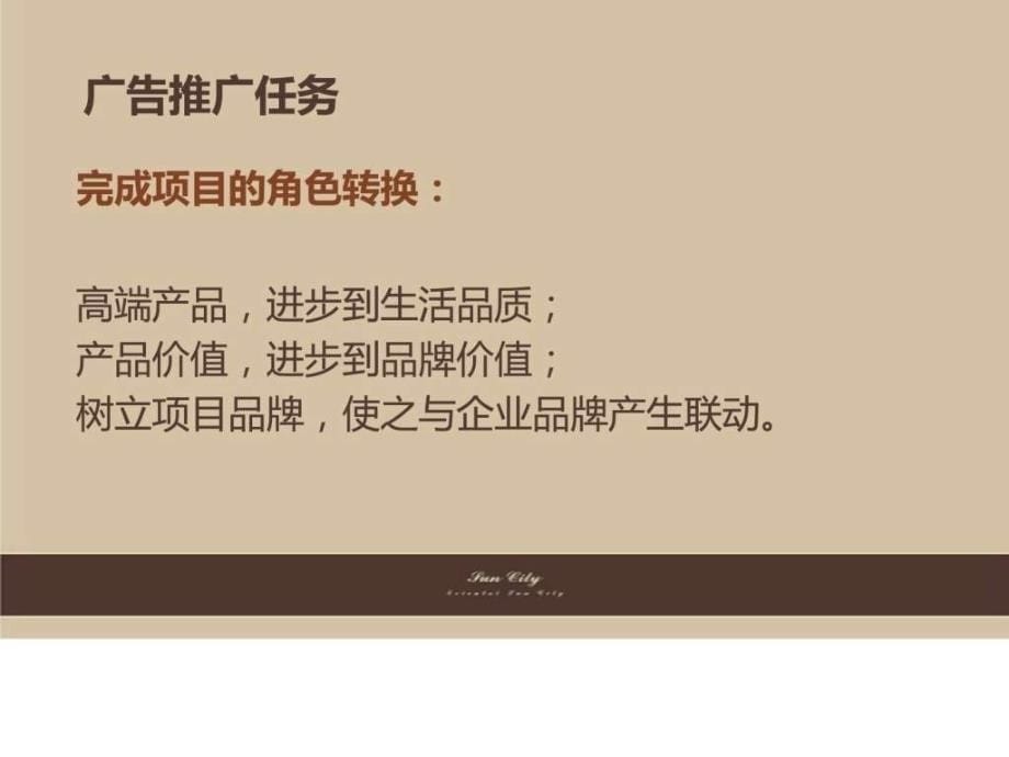 东方太阳城别墅广告提案图文.ppt_第5页