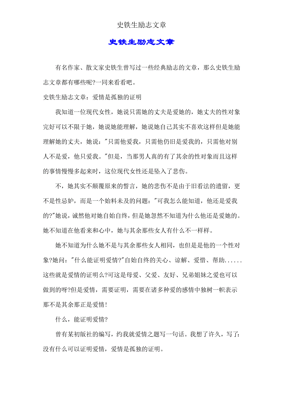 史铁生励志文章.doc_第1页