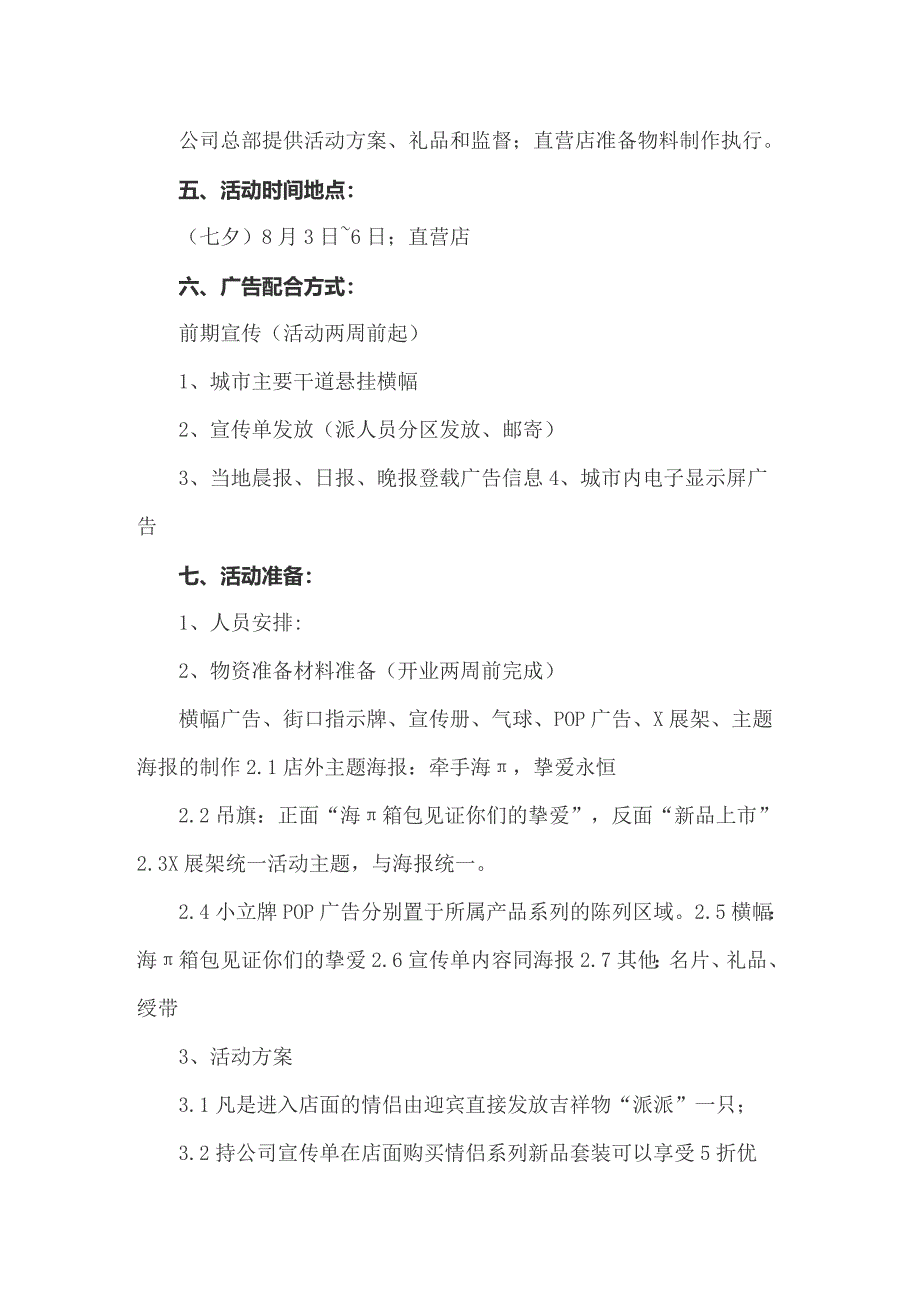 2022年产品营销活动策划方案(4篇)_第3页