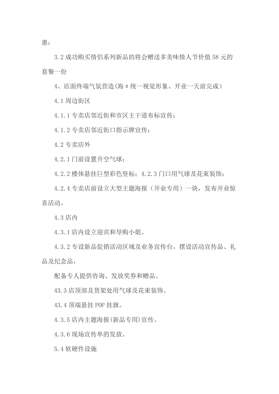 2022年产品营销活动策划方案(4篇)_第4页