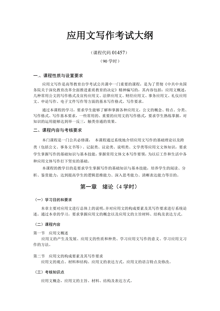 84-黑龙江省高等教育自学考试.doc_第2页