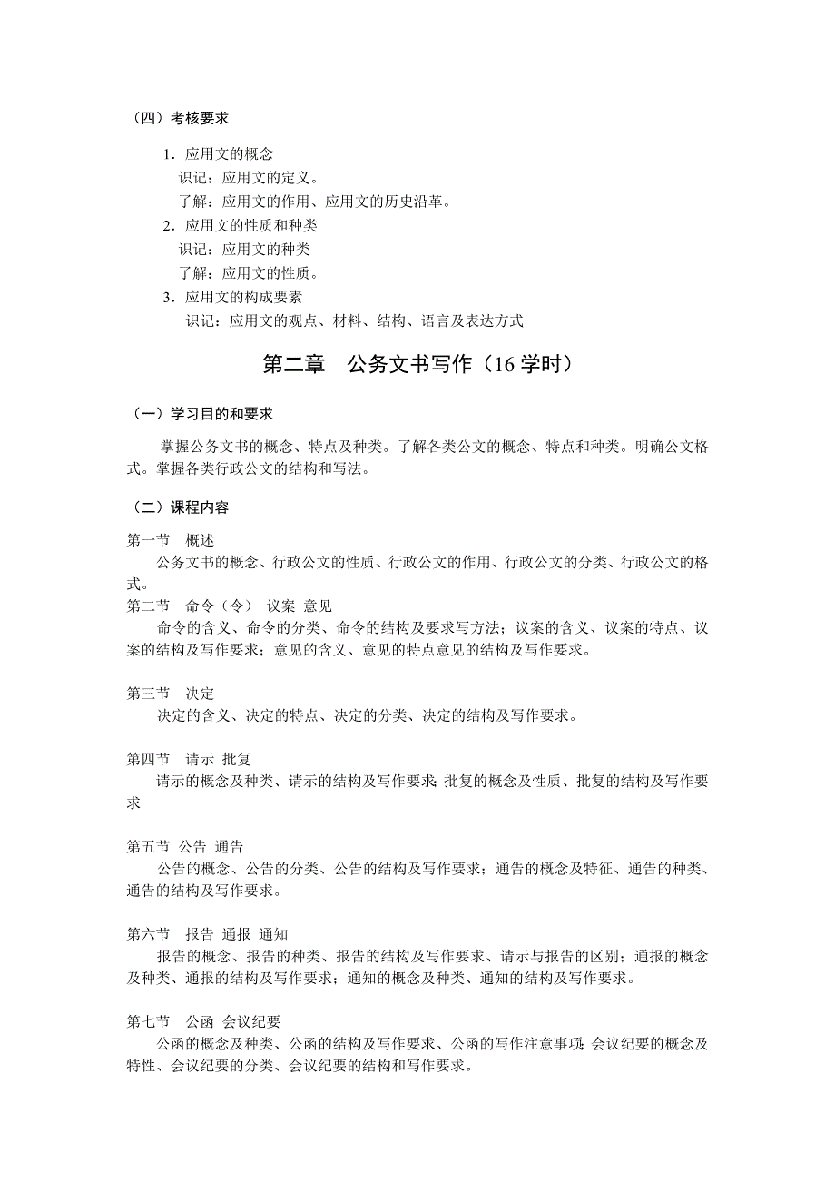 84-黑龙江省高等教育自学考试.doc_第3页