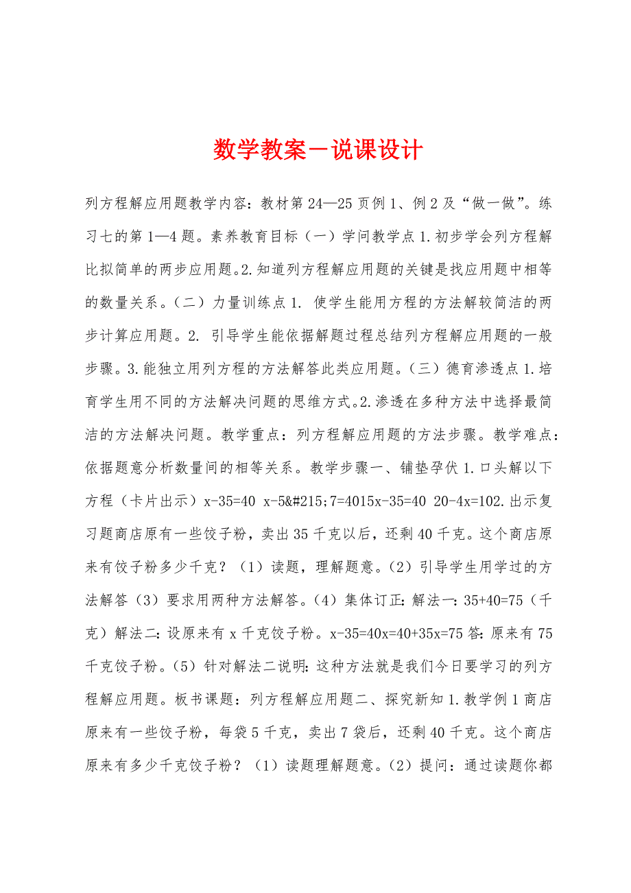 数学教案-说课设计.docx_第1页