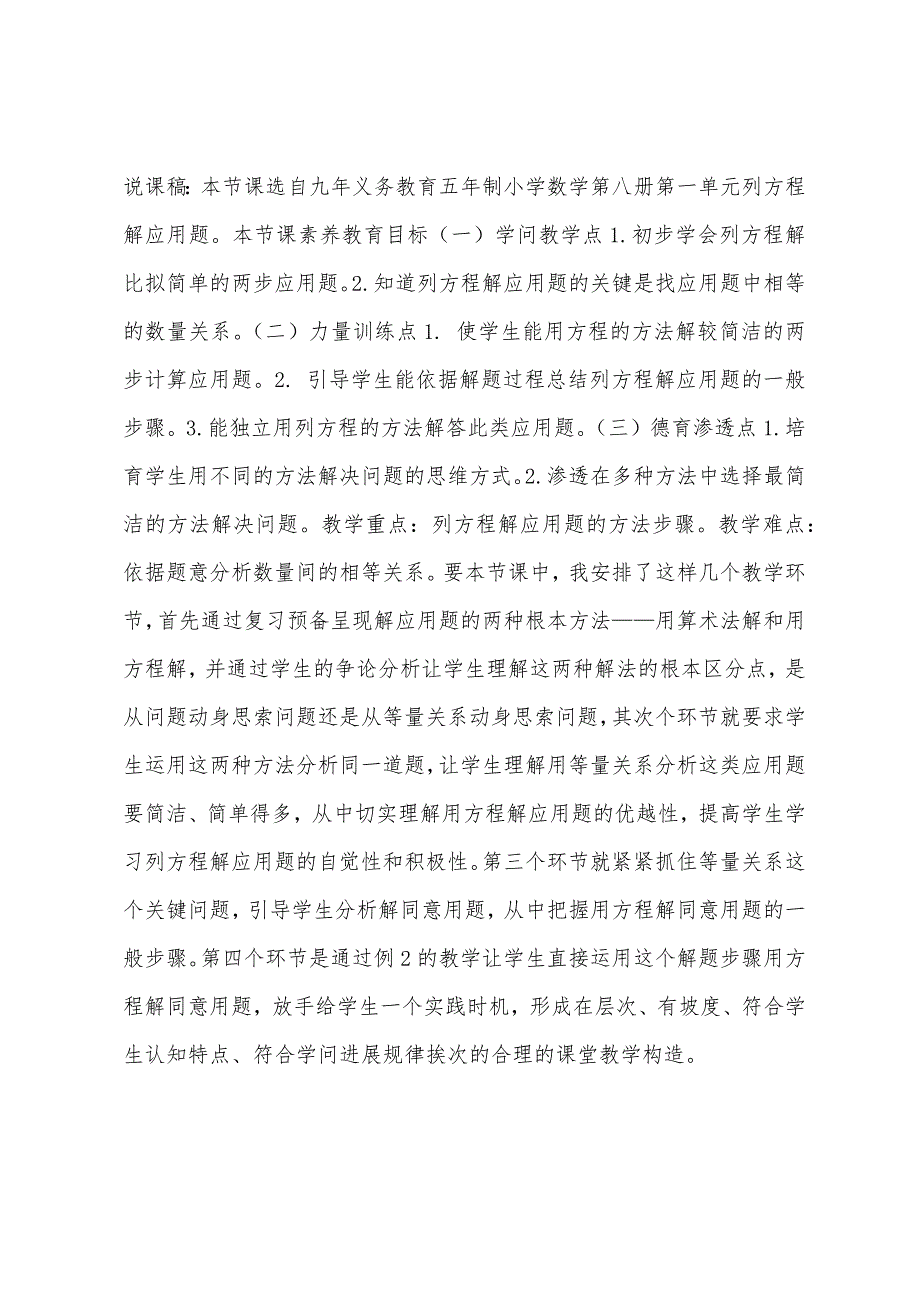 数学教案-说课设计.docx_第4页