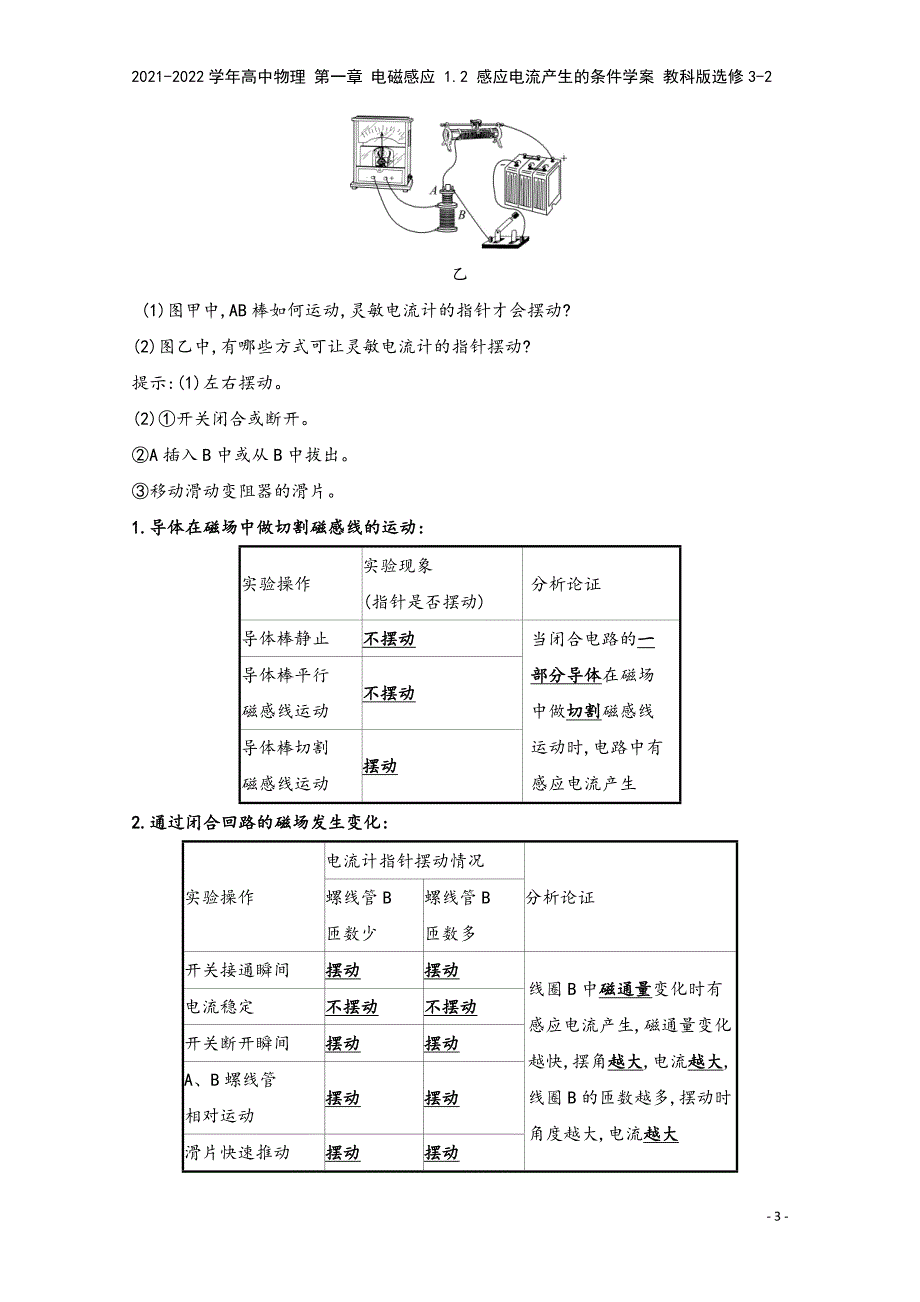 2021-2022学年高中物理-第一章-电磁感应-1.2-感应电流产生的条件学案-教科版选修3-2.doc_第3页