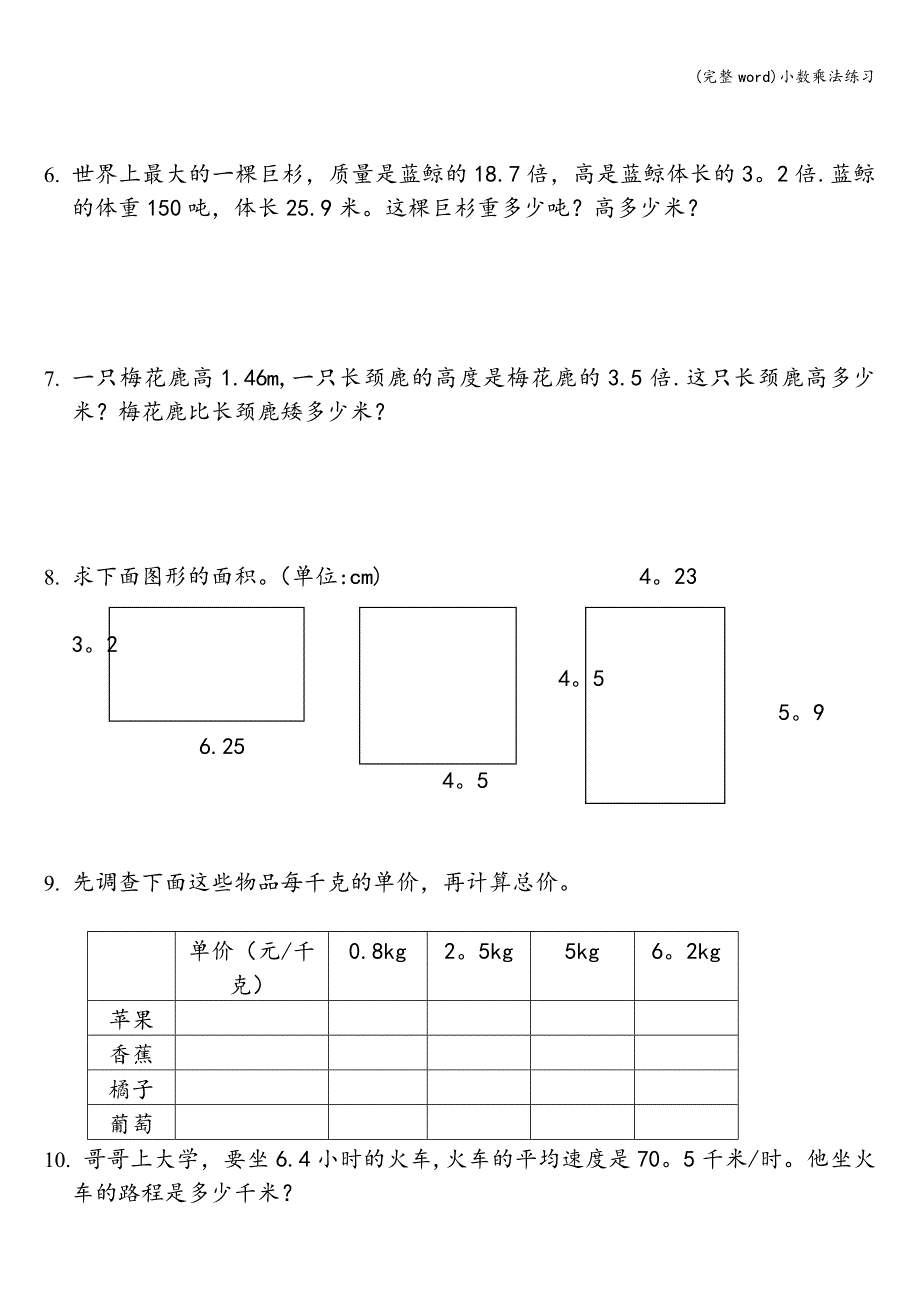 (完整word)小数乘法练习.doc_第3页