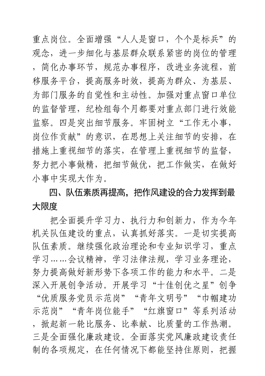 2021年机关作风建设发言材料_第4页