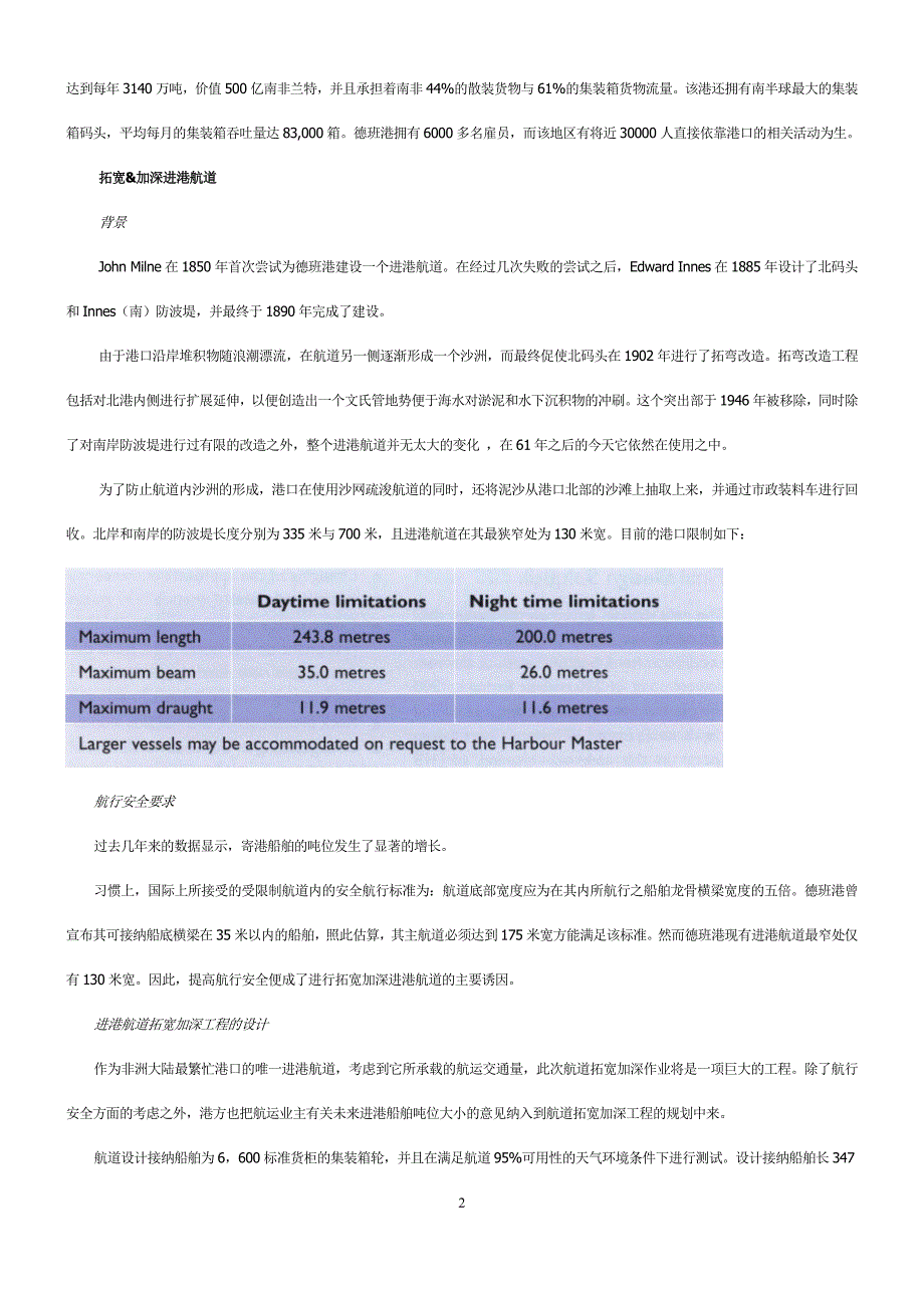 南非德班港进港道上的新助设施.doc_第2页