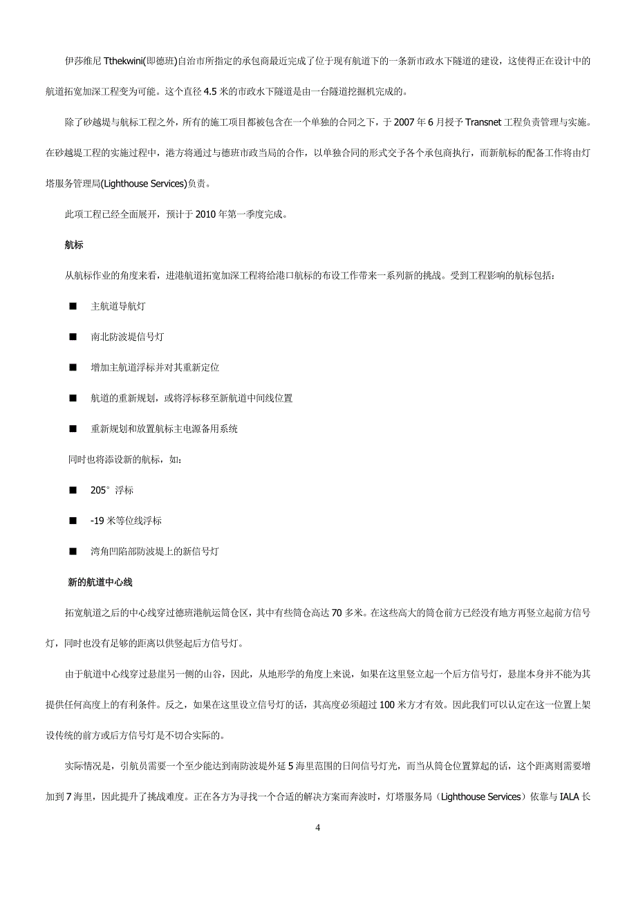 南非德班港进港道上的新助设施.doc_第4页