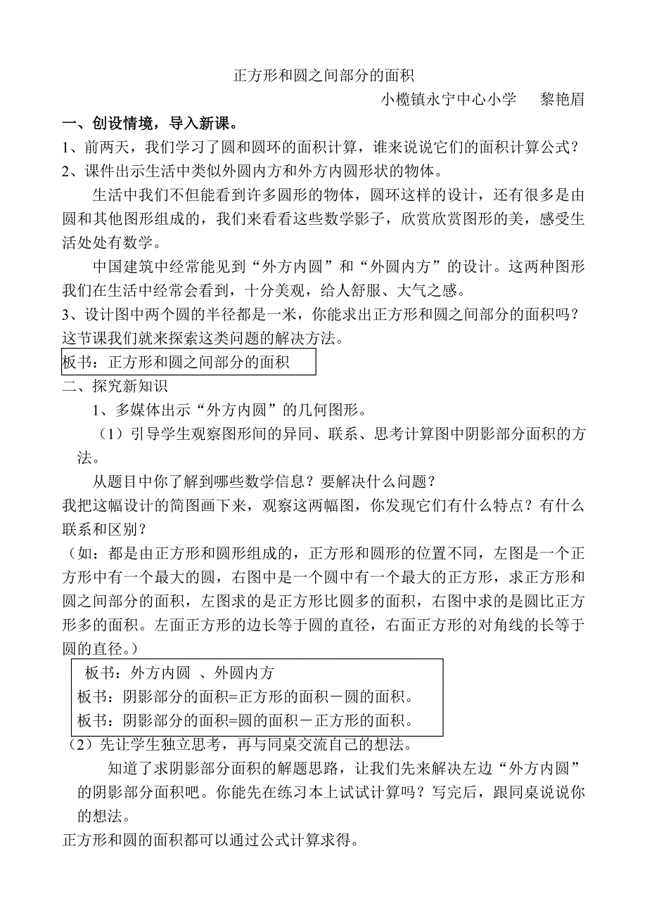 正方形和圆之间部分的面积(教学设计).doc_第1页