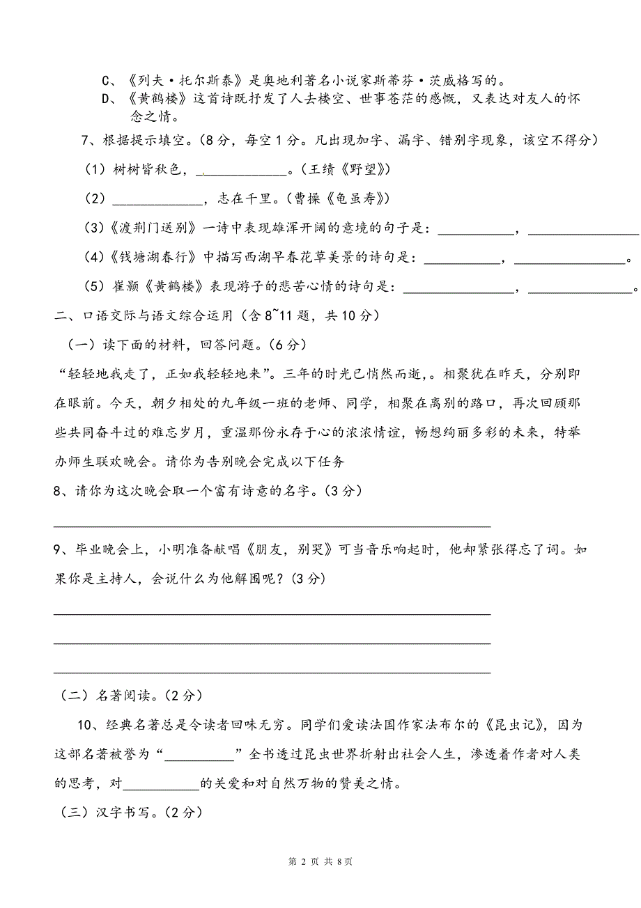 最新人教版八年级语文上册期中测试题及答案(八年级)_第2页