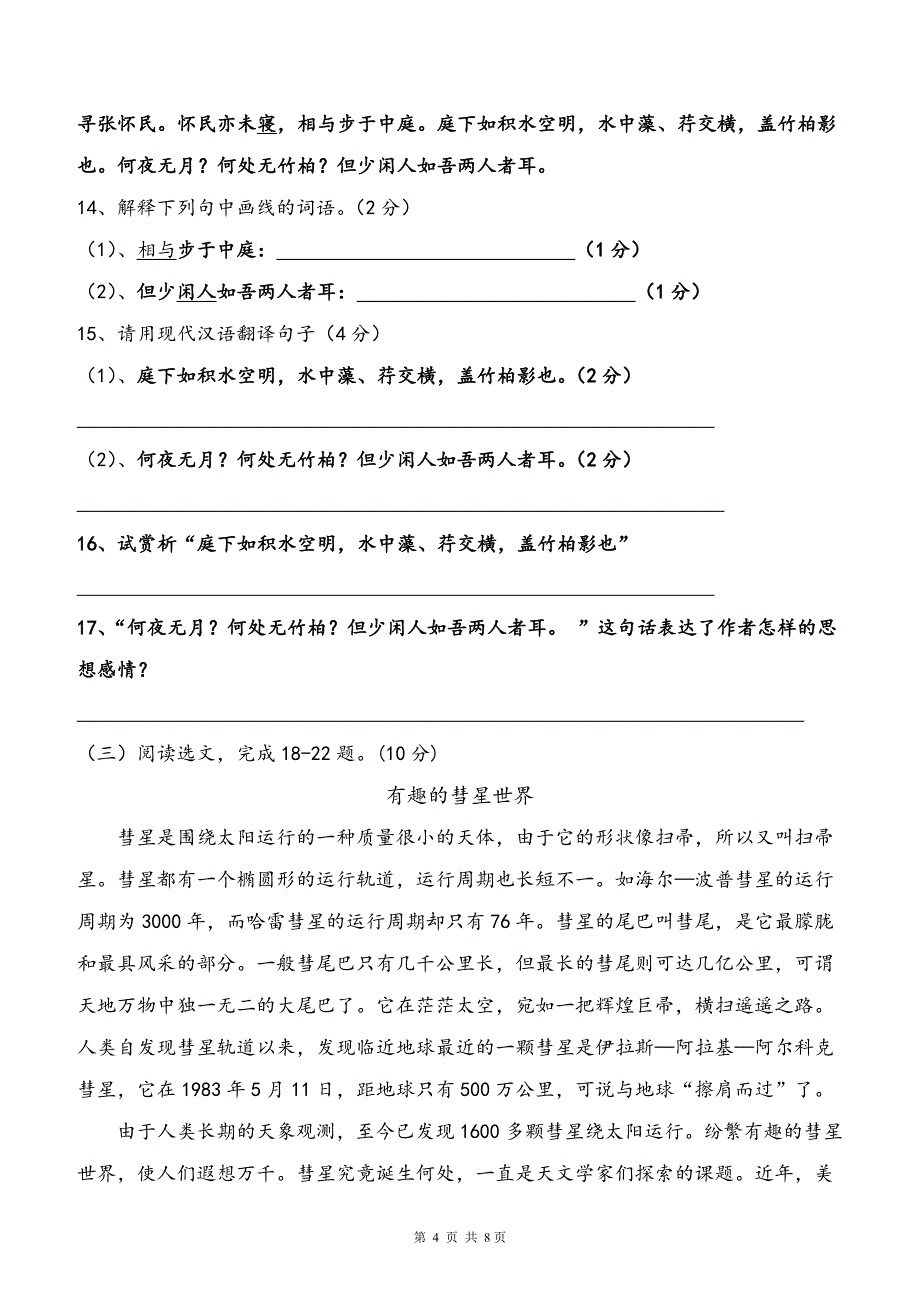 最新人教版八年级语文上册期中测试题及答案(八年级)_第4页