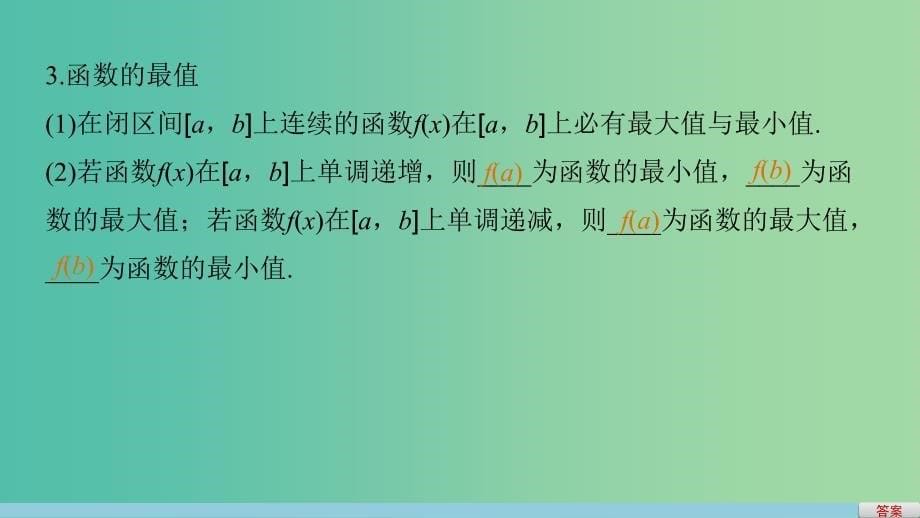 高考数学一轮复习 第三章 导数及其应用 3.2 导数的应用课件 文.ppt_第5页