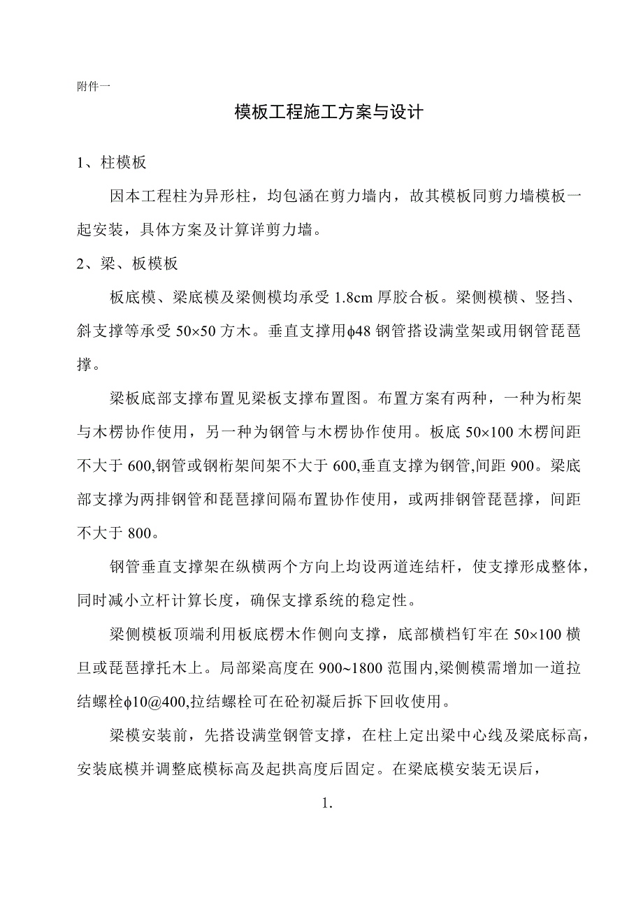 外脚手架方案与设计.doc_第5页