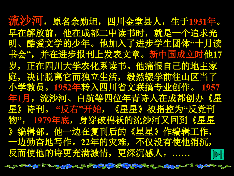 鲁教版六年级下册理想课件_第3页