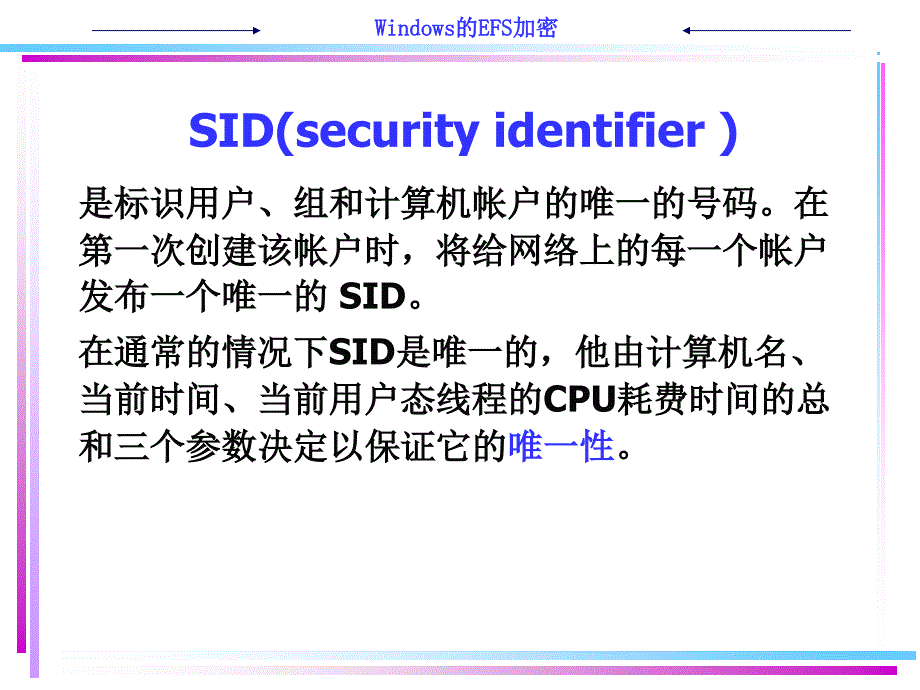 《Windows的EFS加密》PPT课件.ppt_第3页