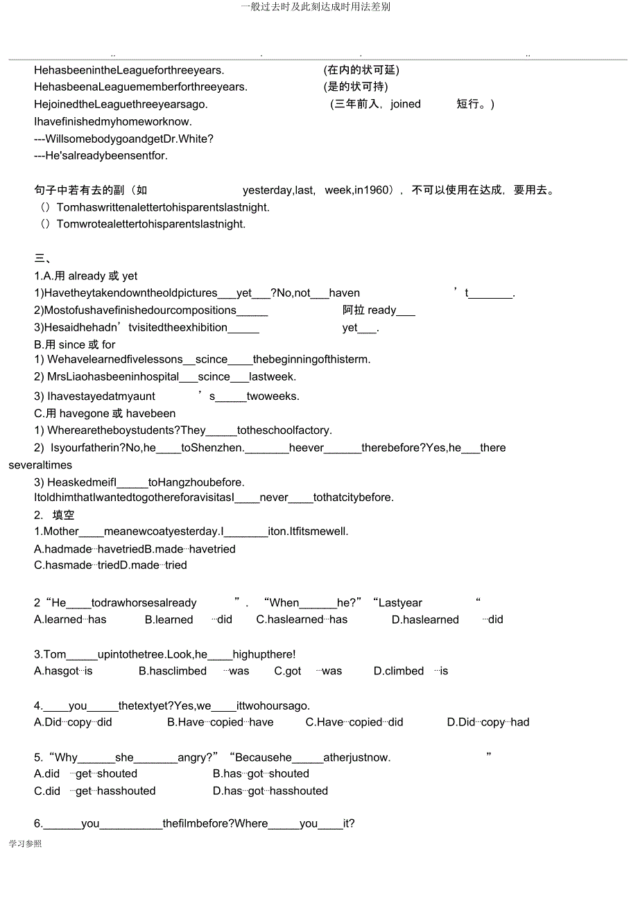 一般过去时及现在完成时用法区别.docx_第4页