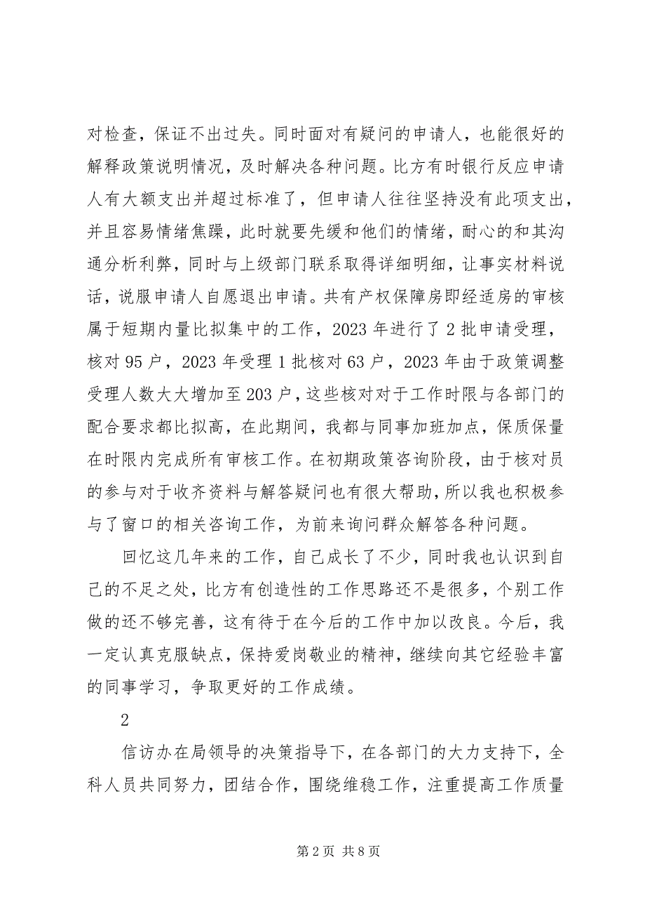 2023年社会保障事务中心个人工作总结2.docx_第2页