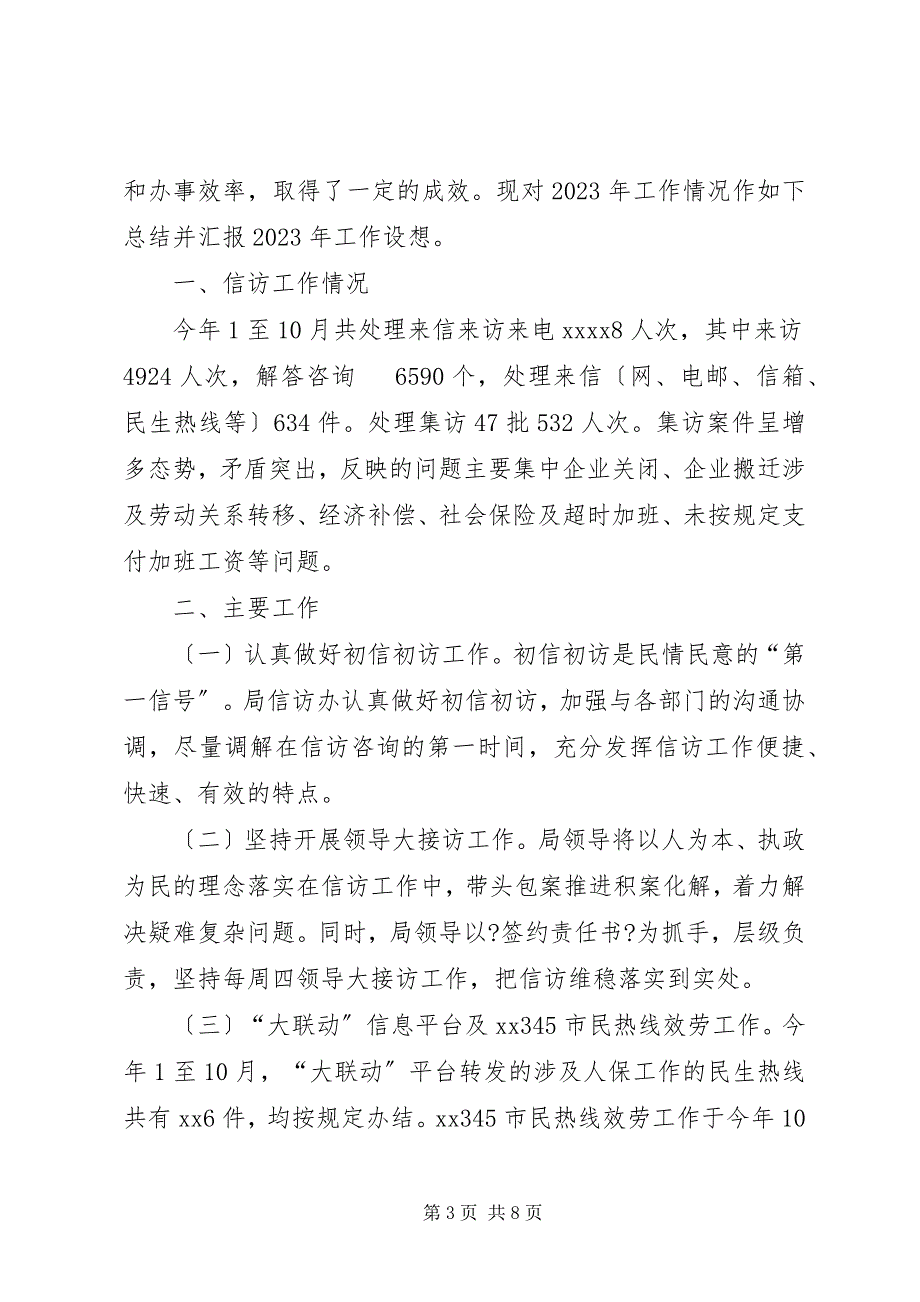 2023年社会保障事务中心个人工作总结2.docx_第3页