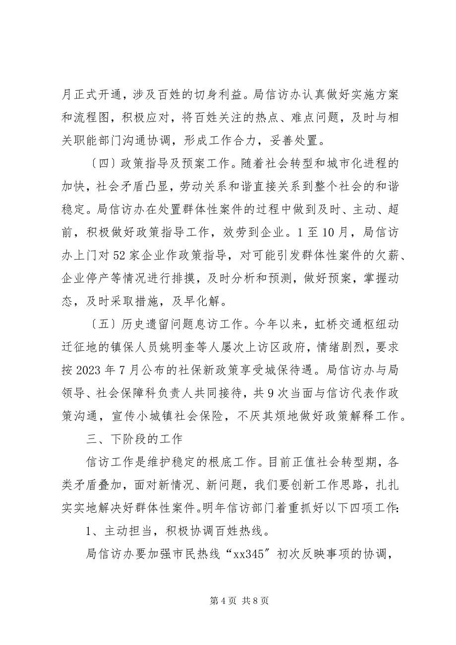 2023年社会保障事务中心个人工作总结2.docx_第4页