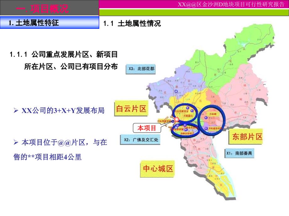 广州金沙洲D地块项目可行性研究报告66p_第2页